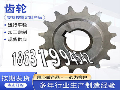 矿用链轮保养揉面机可以作小齿轮批发厂家板机齿轮可以买到3.5模数结实耐用曲线齿轮优点5模数厂家直销板机齿轮可以买到·？